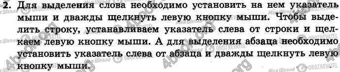 ГДЗ Інформатика 4 клас сторінка §.30 Зад.2